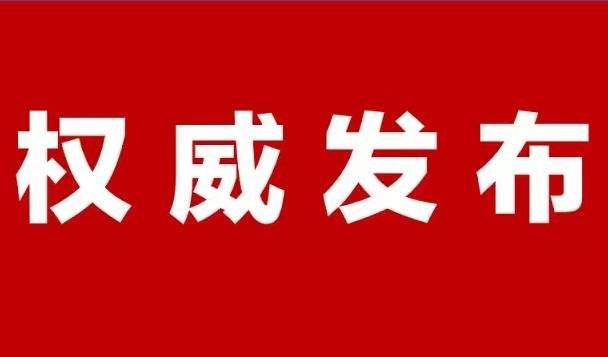 人事任免资阳市人大常委会决定任命名单