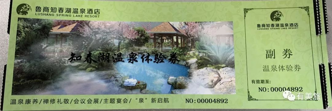 4月22日,听广播,看直播,送鲁商知春湖温泉门票