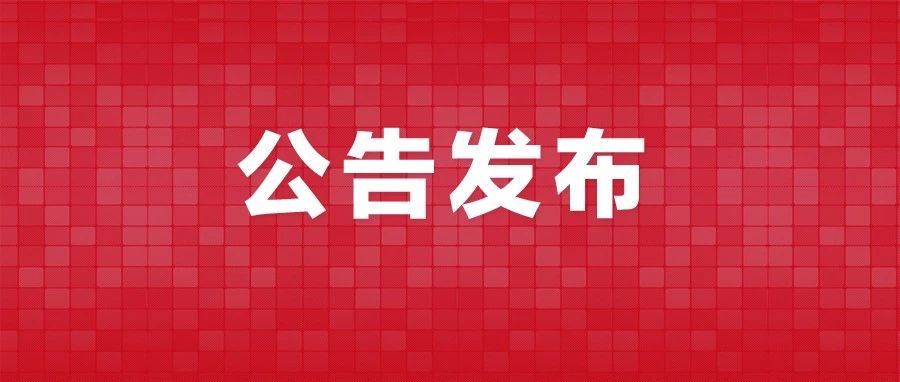 鹤壁招聘_鹤壁经济技术开发区 2019年公开招聘小学32名教师简章(2)