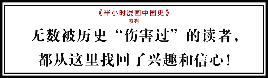 一本笑出腹肌的奇书：看半小时漫画，通五千年历史
