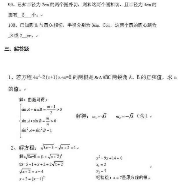 初中数学教师证难死了