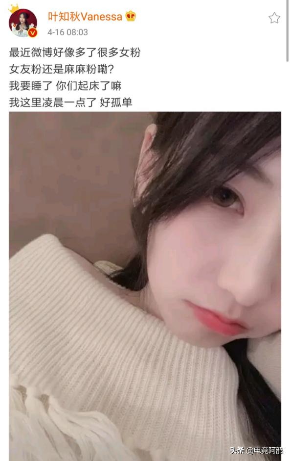 叶知秋vanessa深夜发微博,称自己感到好孤单