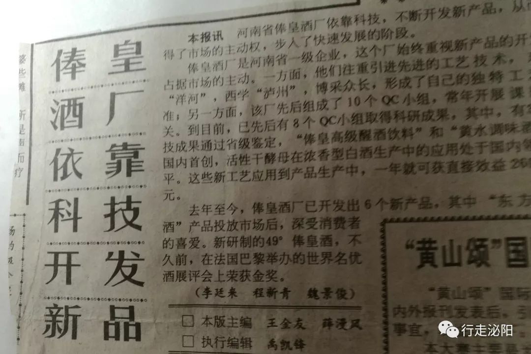 “未到郭集厂已闻俸皇香”，这位记者见证了郭集酒厂改名的历史和河南俸皇酒厂的辉煌!