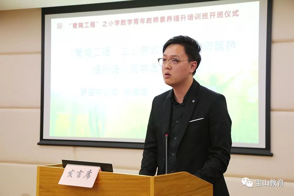 宝山区教育学院师训办副主任徐蕾蕾对于此次培训方案进行解读.