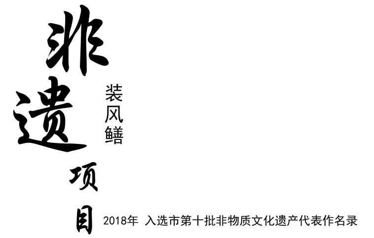 鲜为人知的斗门黄金风鳝,珠海黄金风鳝的做法---广东特色特产美食小吃(图28)