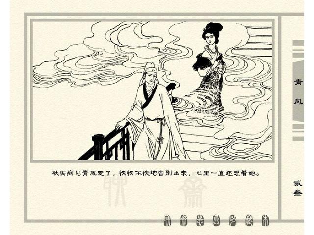 五万部经典连环画库珍藏版聊斋志异全本039青凤