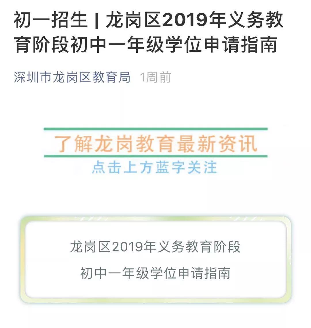 住满8年不能在家门口上学？坂田一学校入学新政引质疑，教育部门回应
                
              