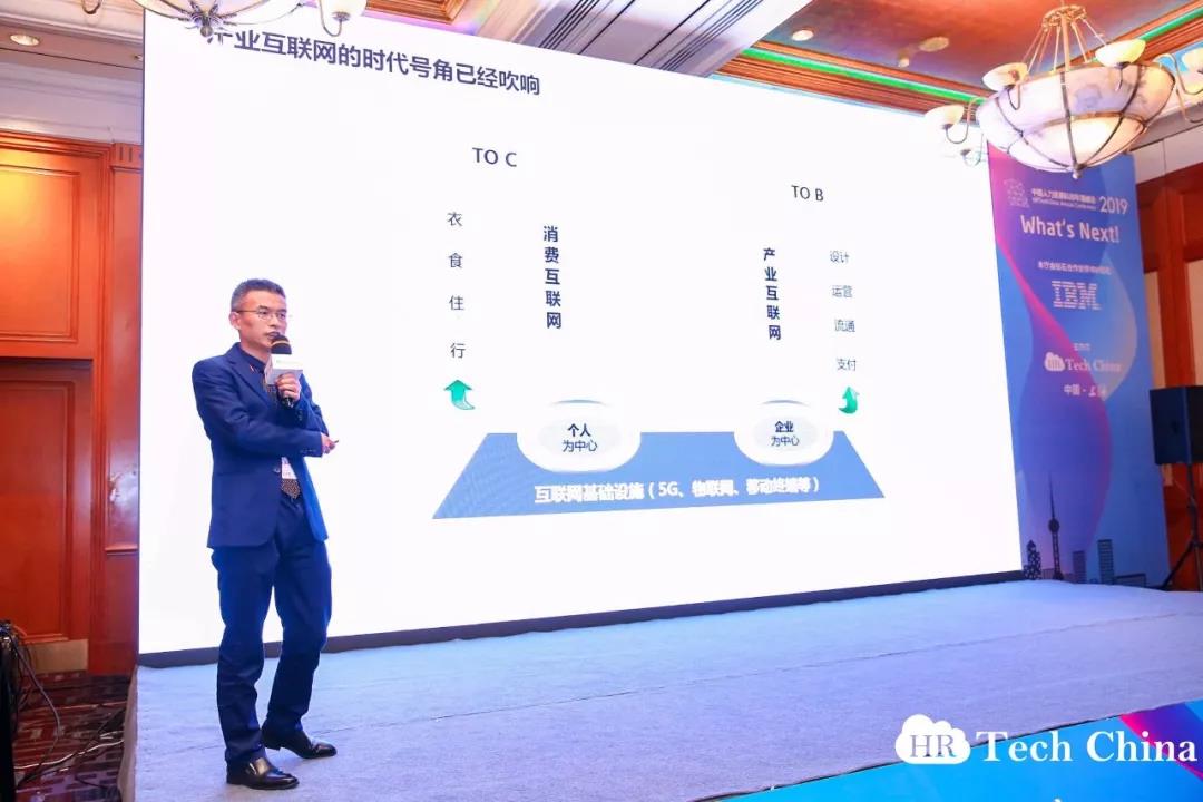 会议中仁云科技副总裁叶曙光在《智慧互联时代的人力资源管理变革》