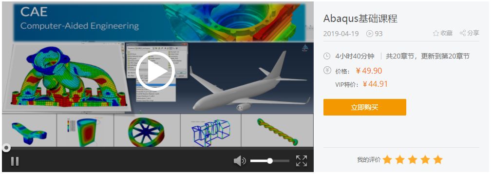 cae和有限元仿真的基础,认识abaqus/cae界面,掌握abaqus基本操作流程