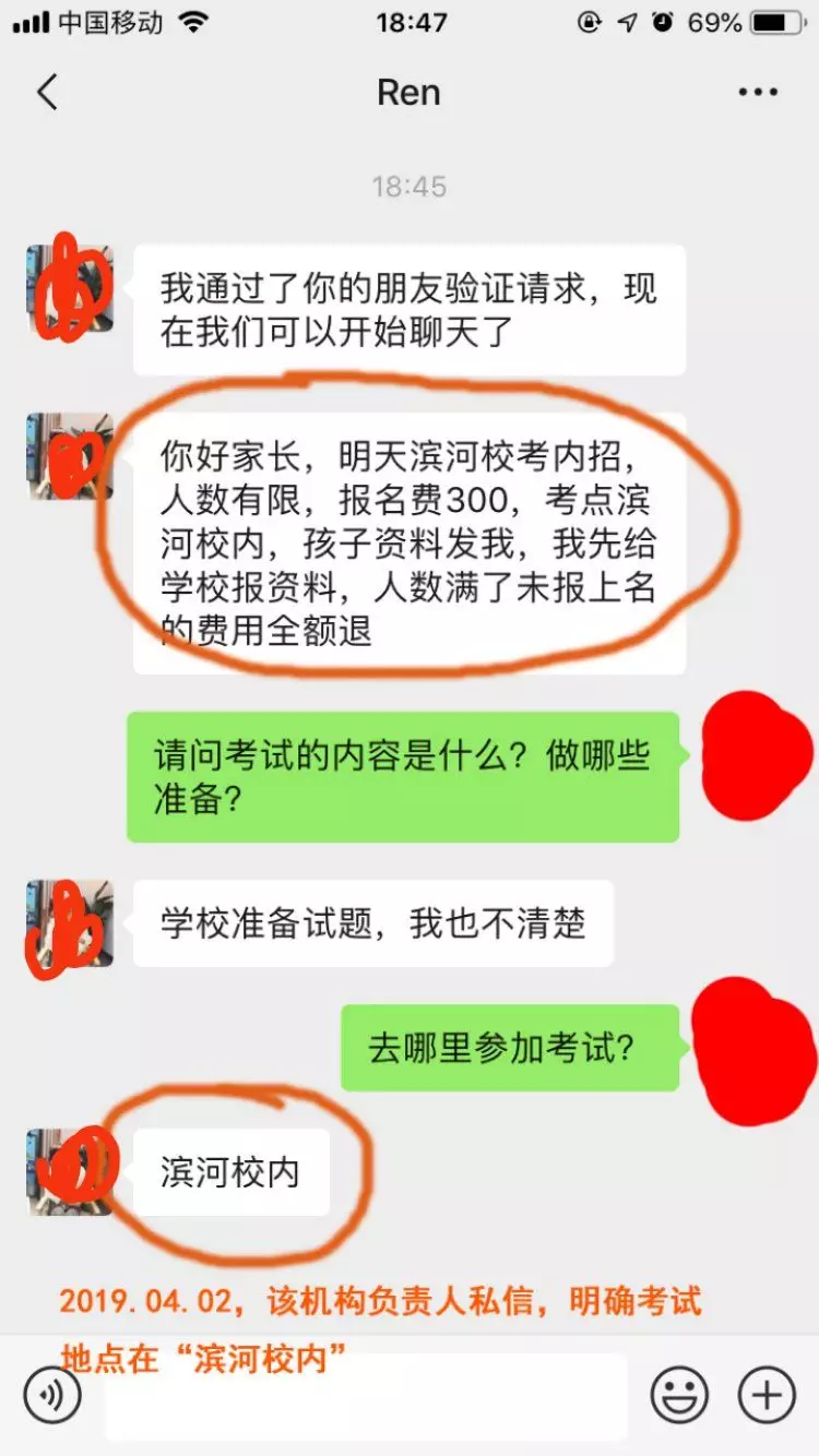 教育局投诉