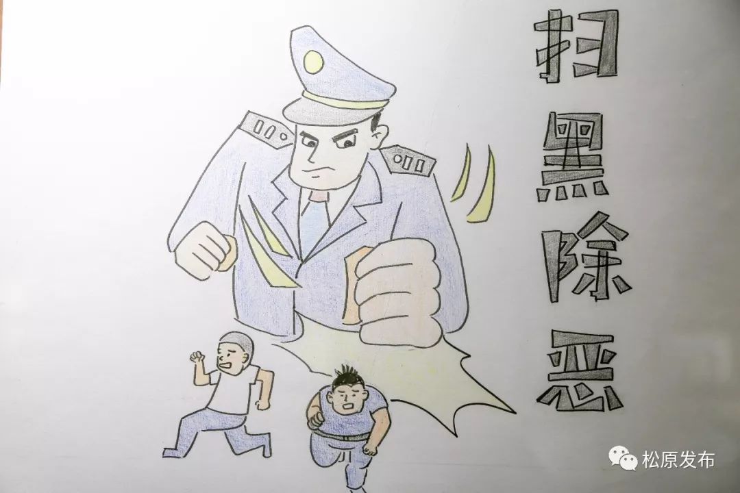 扫黑除恶漫画来了,请您注意查收