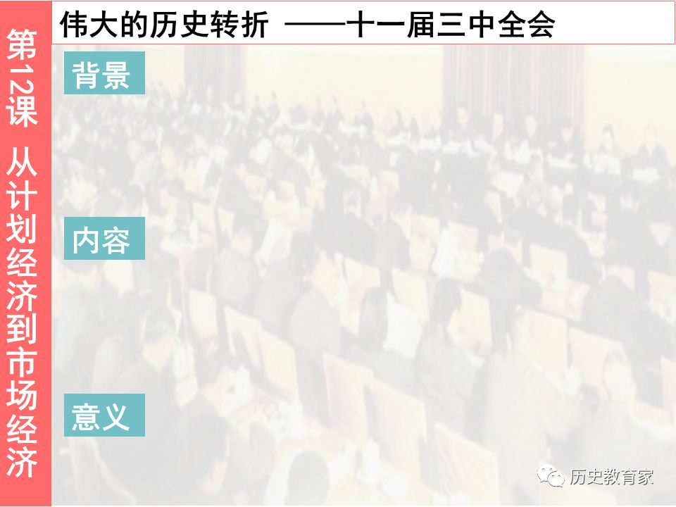 计划经济与市场经济_...总复习资料 从计划经济到市场经济和对外开放格局的初步形成