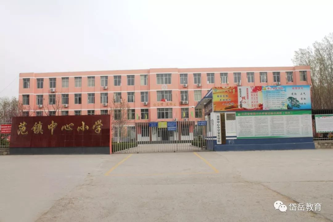 【身边的好学校】范镇中心小学:厚德博学 乐教爱生