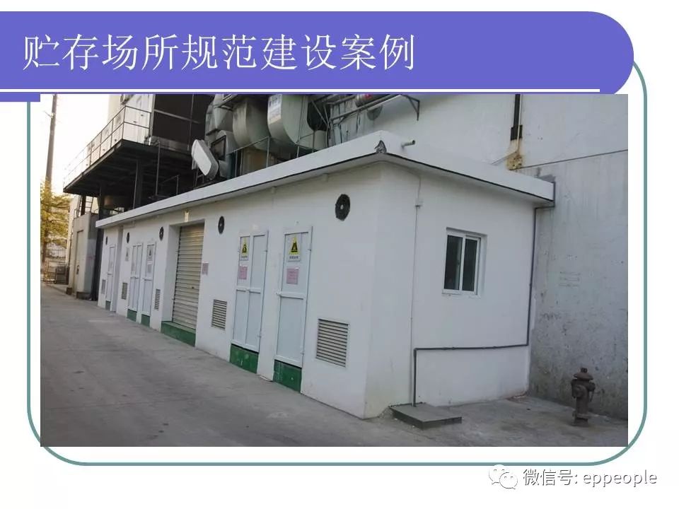 危险废物贮存间必须要密闭建设,门口内侧设立围堰,地面应做好硬化及"