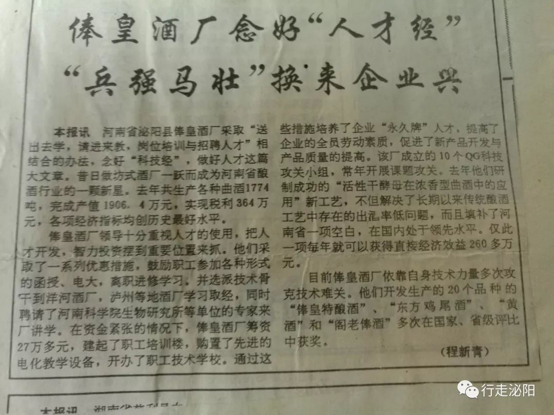 “未到郭集厂已闻俸皇香”，这位记者见证了郭集酒厂改名的历史和河南俸皇酒厂的辉煌!