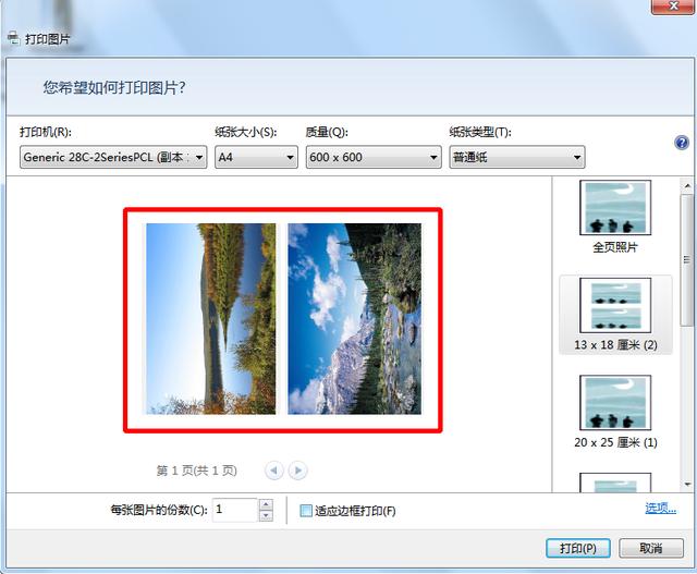怎样把两张图片打印在一张纸上