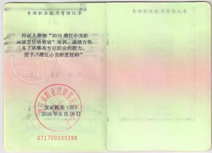 6 月 20 日他被湖北省职业技能鉴定中心颁发"中式烹调师一级"职业资格