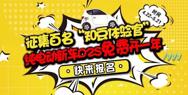 知豆招聘_2018知豆电动汽车校园招聘300人公告(4)