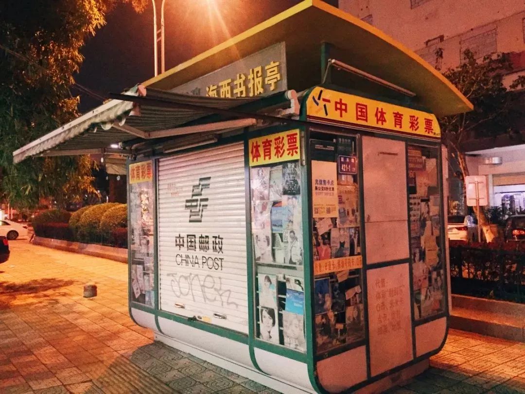 再见，报刊亭！9年拆光257座：厦门街头的报刊亭，将全部拆除！而我们毫不在意 搜狐大视野 搜狐新闻 