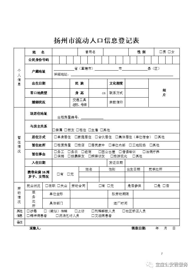 流动人口登记表_采用城市居住证求解人口管理难题