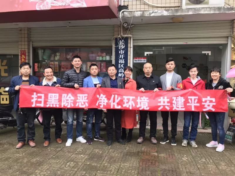 【扫黑除恶】捞刀河街道: 扫黑除恶,党员在行动