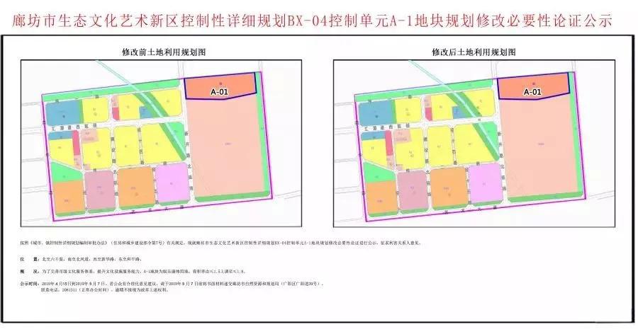 对于熟悉廊坊规划的人来说,2013年4月份编制完成的《生态文化艺术新区