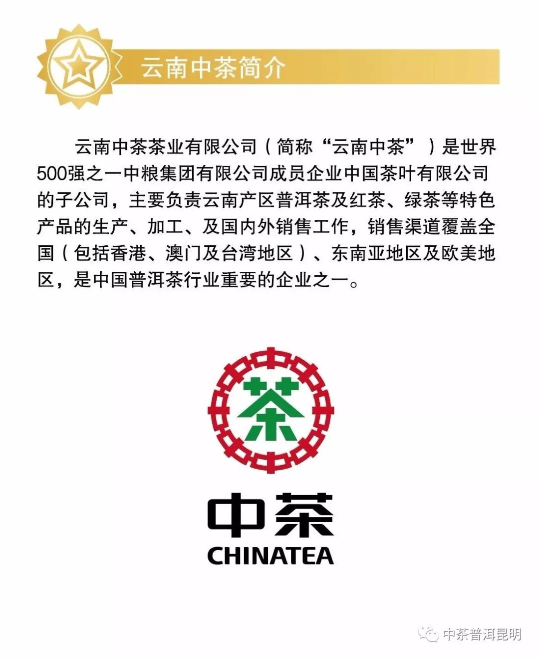 中茶普洱邀请您参加第十四届中国云南普洱茶国际博览交易会