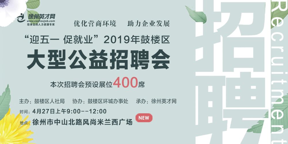 徐州英才网最新招聘信息_(本周六)2022徐州英才网首场大型招聘会火热来袭!近百家优质企业...