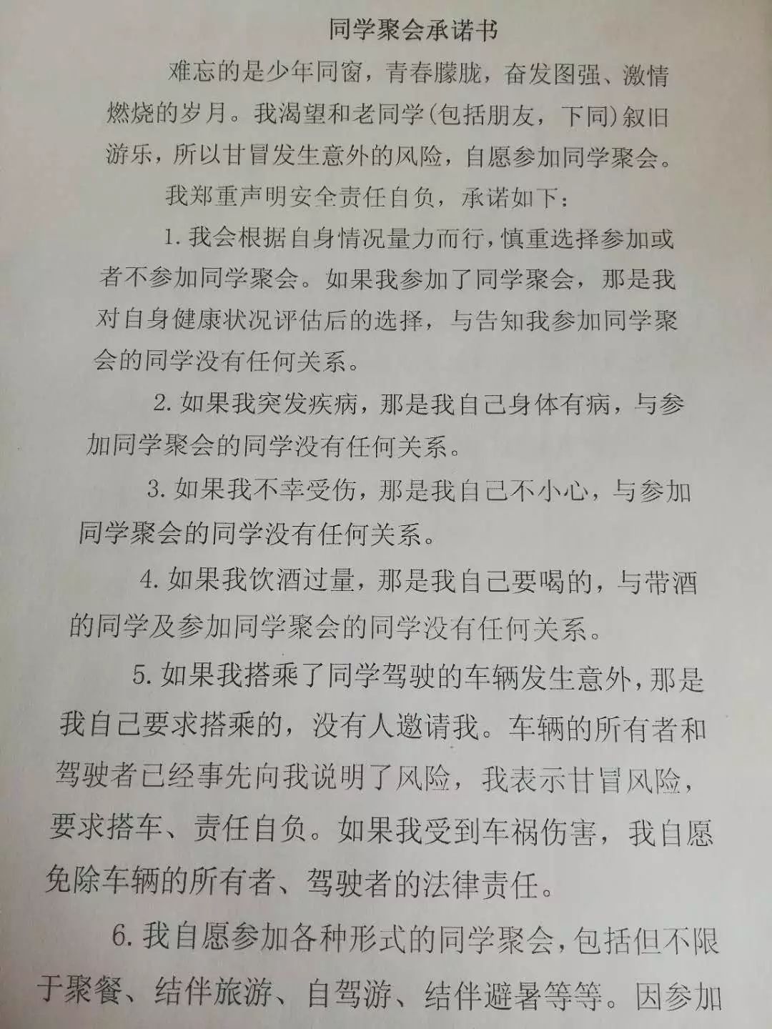 辽源男子参加同学聚会被要求签订"生死状"