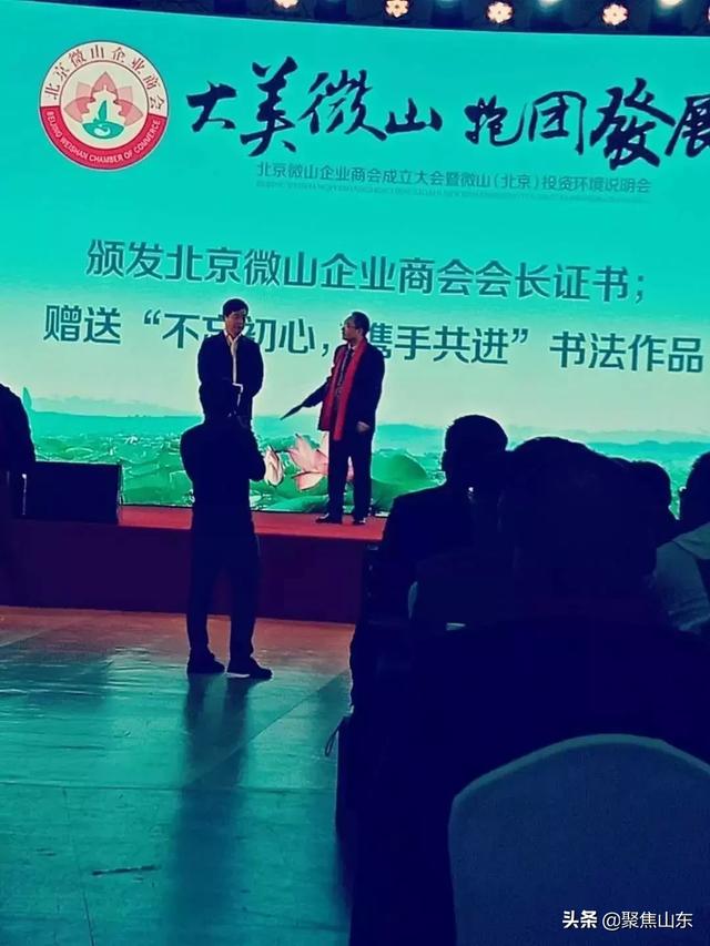 北京微山企业商会筹备委员会主任郑庆峰向大会汇报了商会成立的筹备