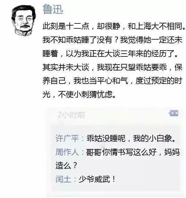 假如鲁迅有微信……笑岔气了!