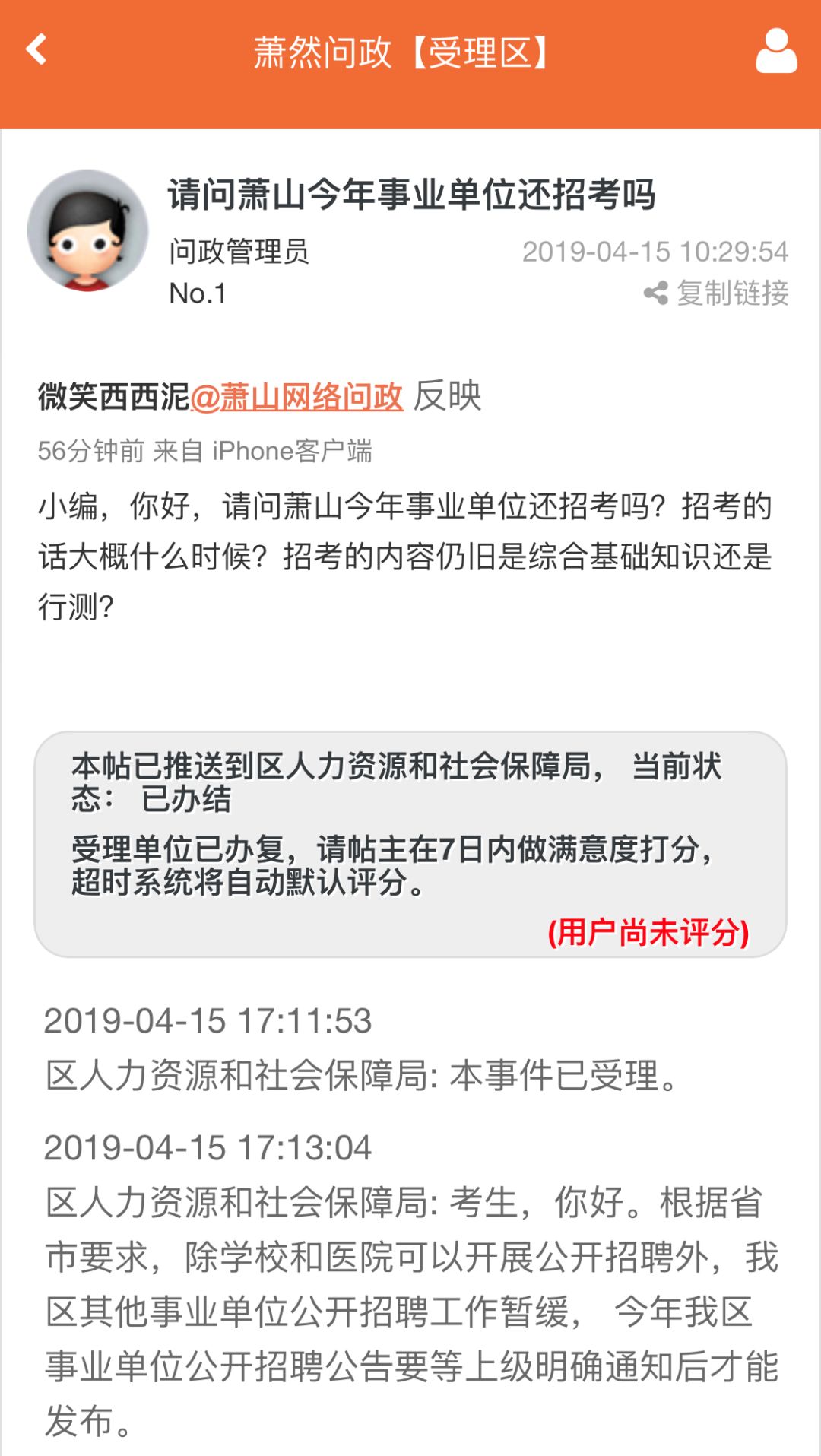 萧山事业单位招聘_2019萧山区事业单位招聘考试成绩查询入口