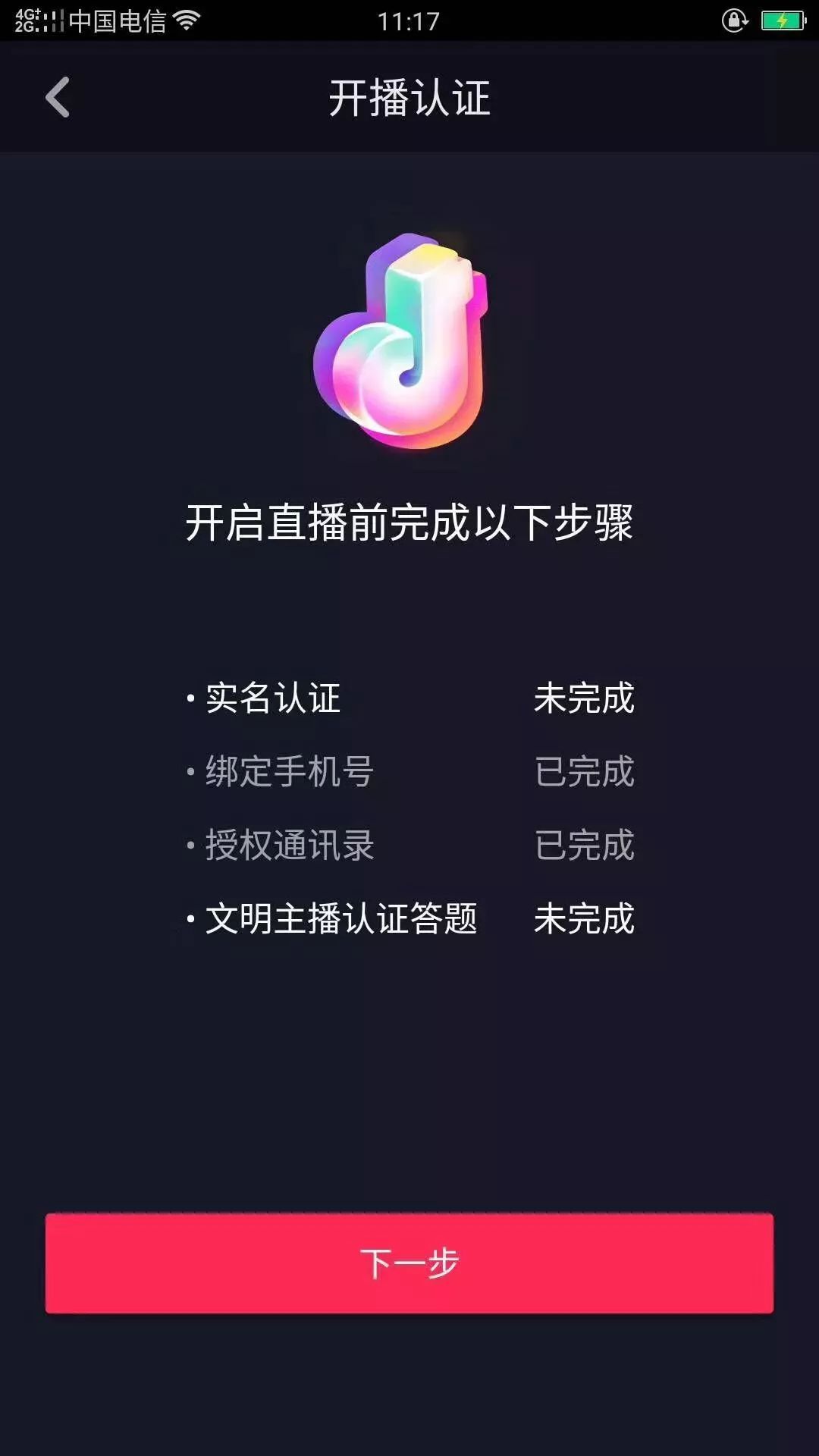 如何在抖音平台上成功开启直播功能？