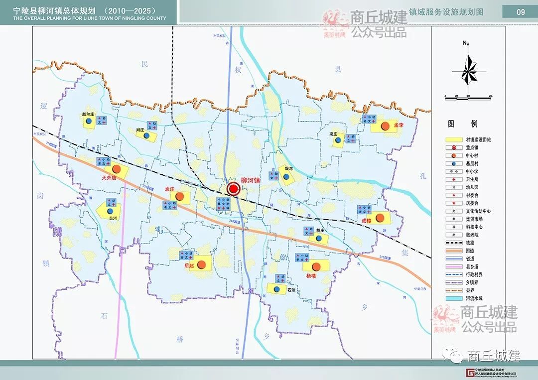 商丘市宁陵县柳河镇总体规划(2010-2025)