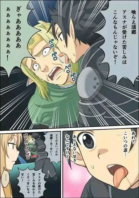 桐人当着亚丝娜面前,竟对须乡做出须乡行为,