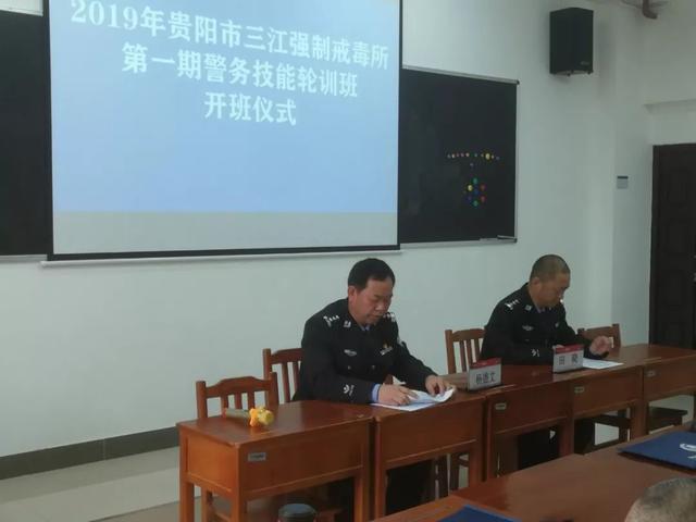 教学实战促提升警训正当春忙时贵阳市三江强制隔离戒毒所举办2019年