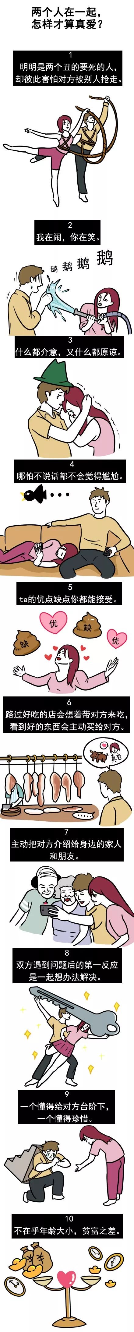 两个人在一起，怎样才算真爱？