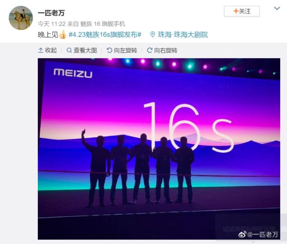 魅族16s旗舰手机发布会今晚开幕,这些亮点你知道几个? 通博pt娱乐