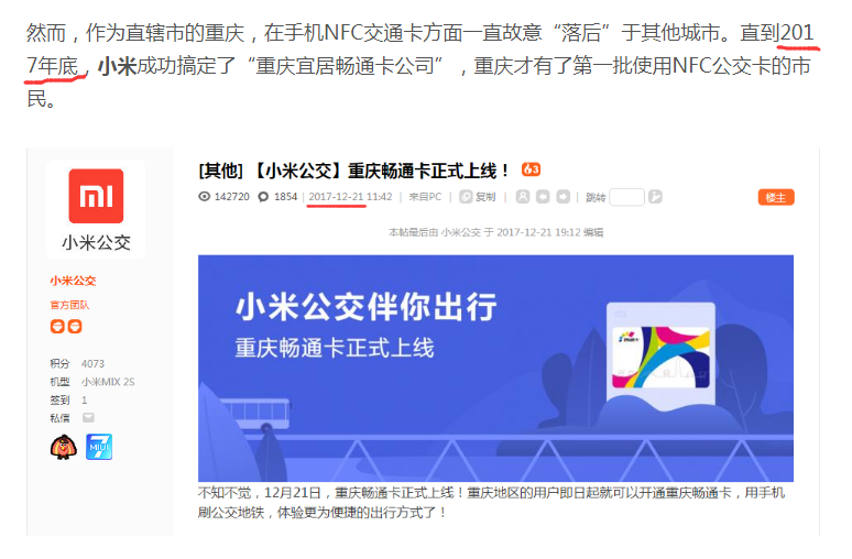 华为用户气哭,凭什么有人先用上了华为钱包重庆畅通卡?小米笑了 新金沙在线