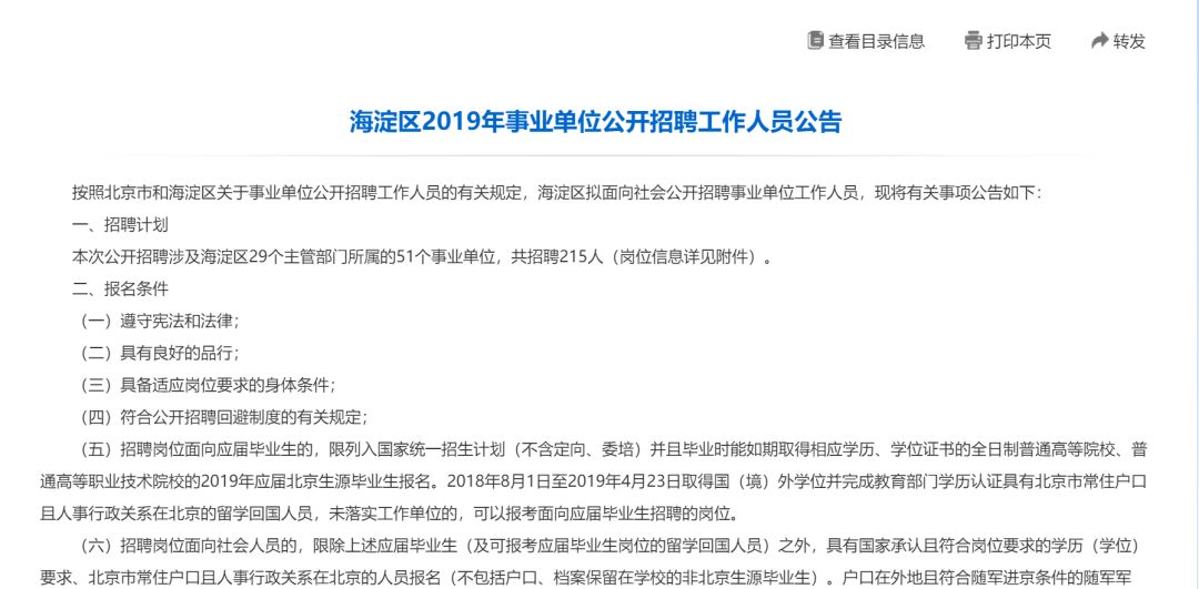 海淀区招聘_2020北京海淀区教委招聘报名及备考讲座课程视频 教师招聘在线课程 19课堂(2)