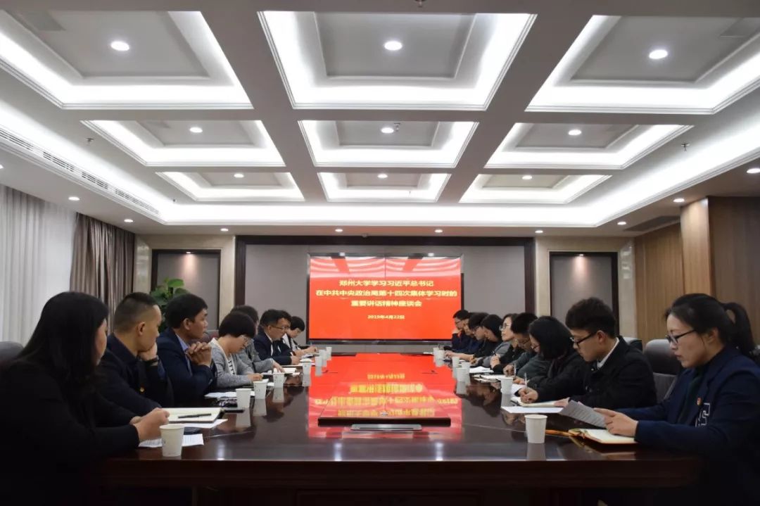 郑州大学认真学习贯彻习近平总书记在中共中央政治局第十四次集体学习时的重要讲话精神 OG视讯平台app