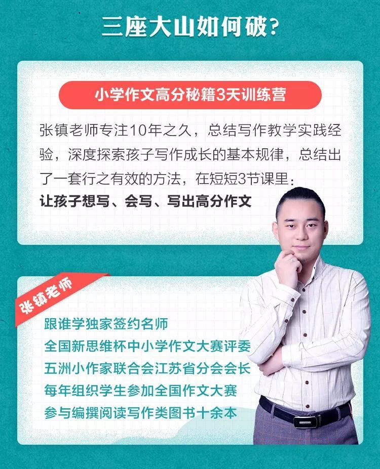 张镇老师,是全国新思维杯中小学作文大赛评委,五洲小作家会长,还是带