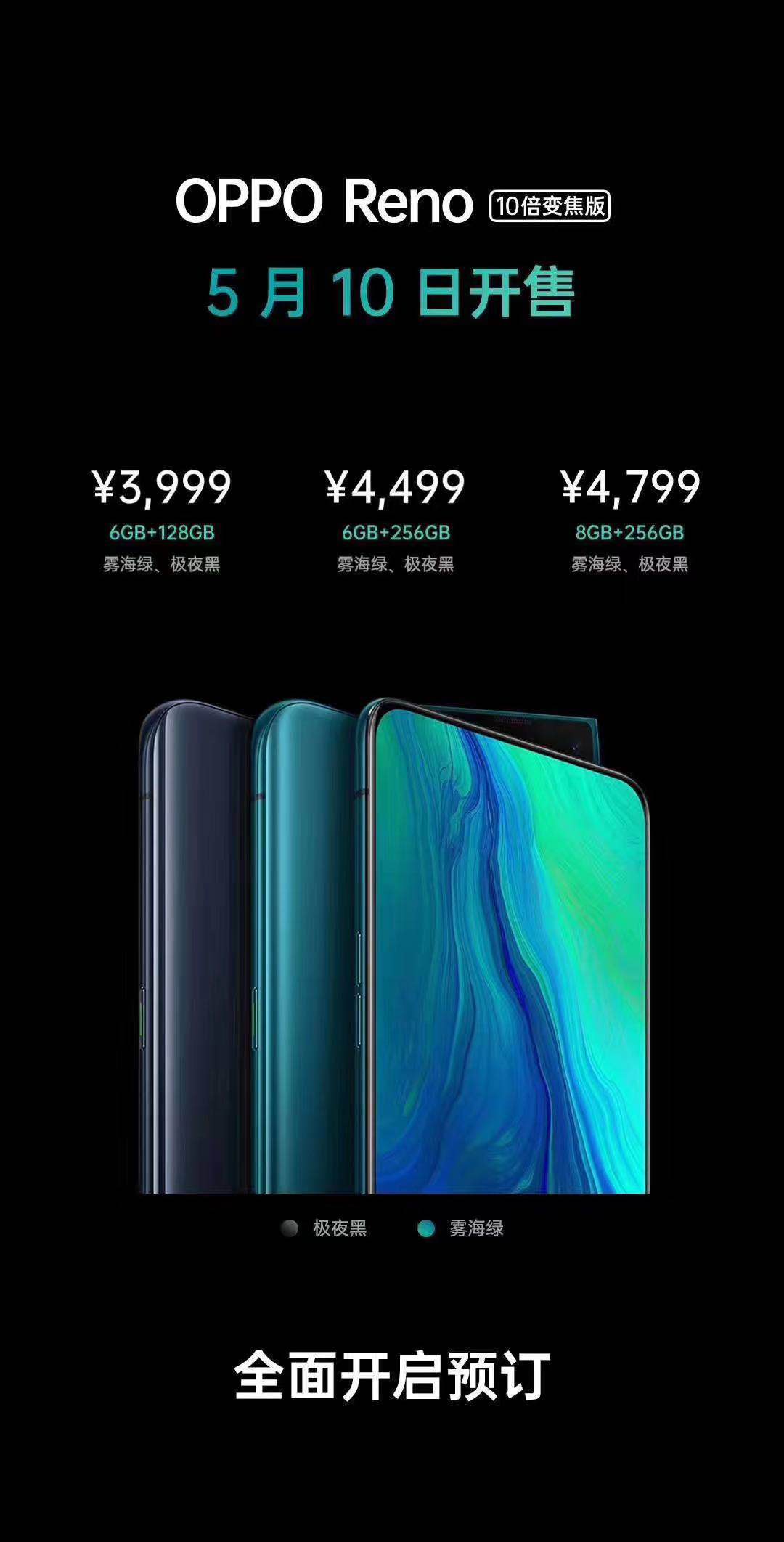 oppo reno10倍变焦版:10点开启预约,5月10日正式开售