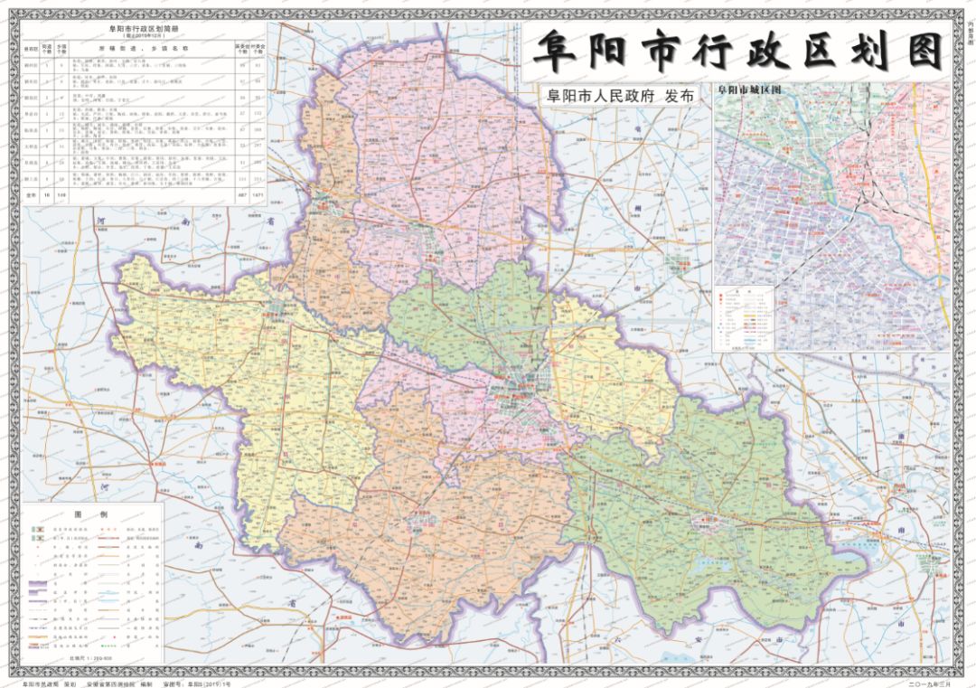 《阜阳市城区标准地名图》作为政府首次发行的城区标准地图,全景展示