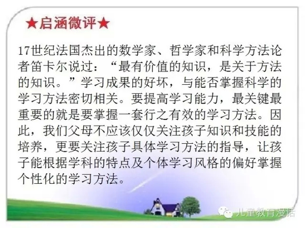
启涵心理：儿童有效学习的十大方法



