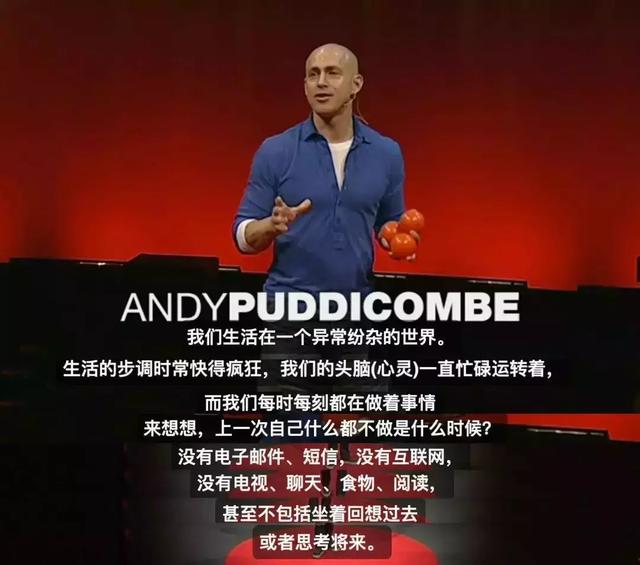 正如心灵专注师 —— 安迪·普迪科姆(andy puddicombe)在ted演讲中