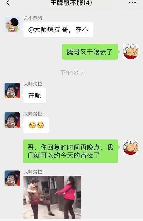 原创王牌家族爆群聊记录,华晨宇聊天暴露属性