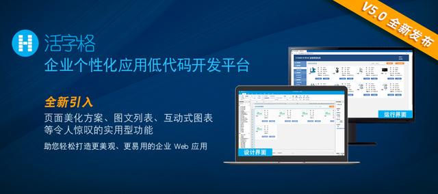 活字格V5.0隆重登场,助您打造更美观、易用的专业级企业Web应用 18新利官网登录备用
