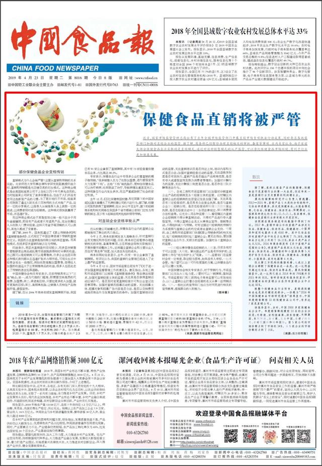 保健食品直销将被严管 10bet国际注册
