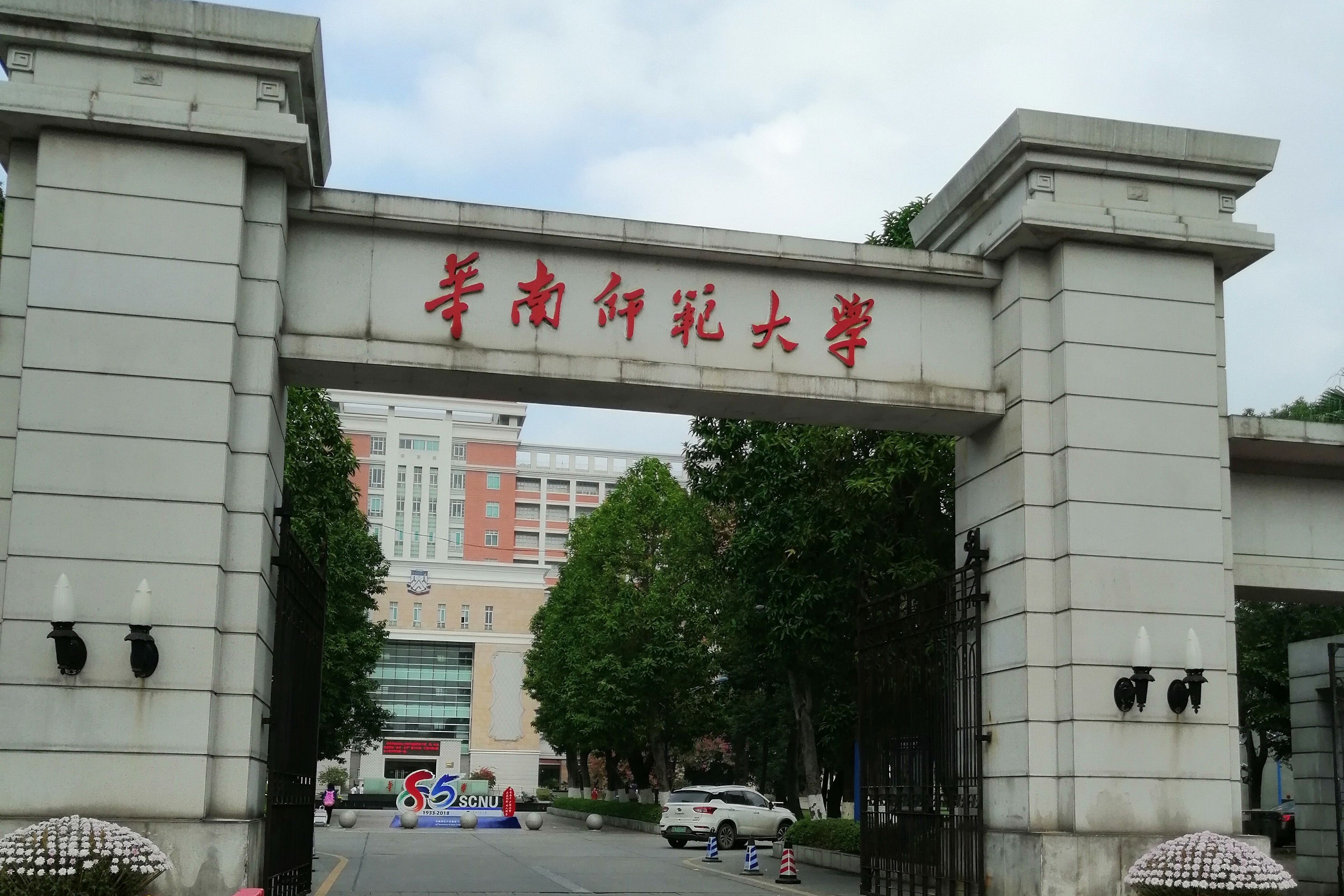 2019年高中中专生免试报华南师范大学自考全日制